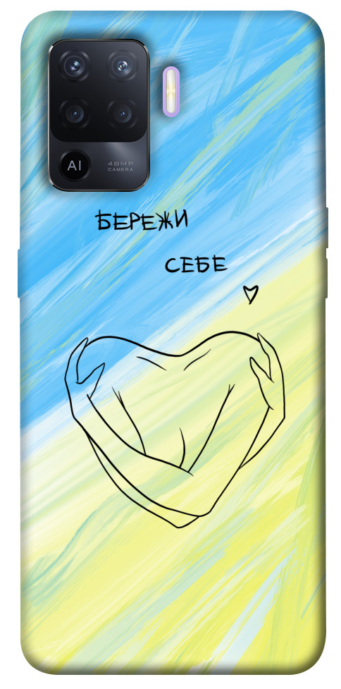 

Чохол Бережи себе для Oppo A94 1474314