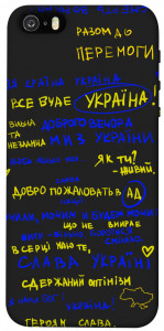 Чехол Все буде Україна для iPhone 5S