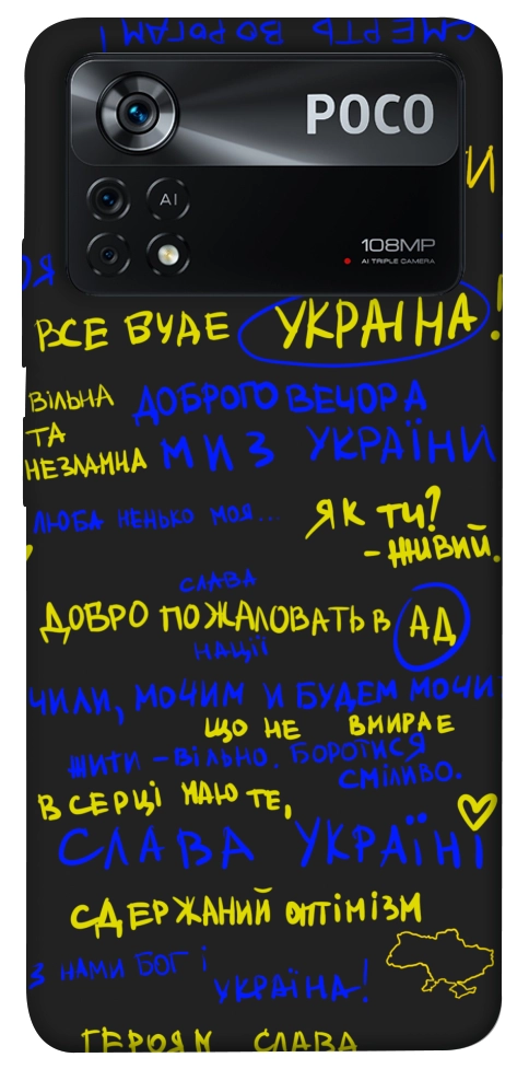 Чехол Все буде Україна для Xiaomi Poco X4 Pro