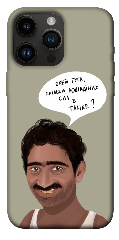 

Чохол Циганська оборона для iPhone 14 Pro Max 1474488