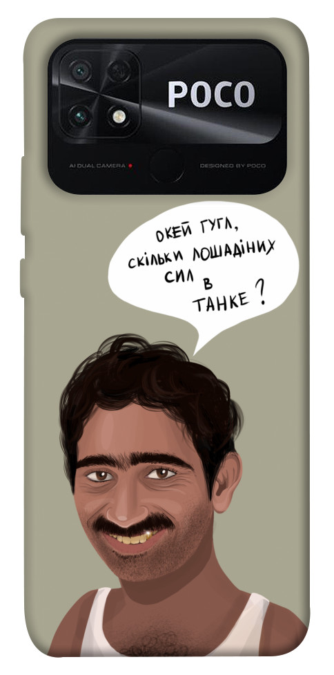 

Чехол Циганська оборона для Xiaomi Poco C40 1474497