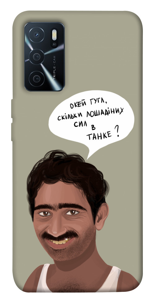 

Чехол Циганська оборона для Oppo A16s 1474499