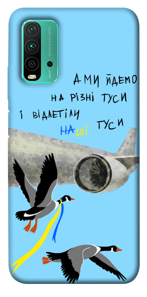 

Чохол Відлетіли наші гуси для Xiaomi Redmi Note 9 4G 1474578