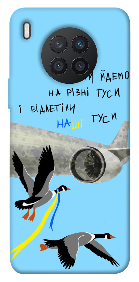

Чохол Відлетіли наші гуси для Huawei nova 8i 1474591
