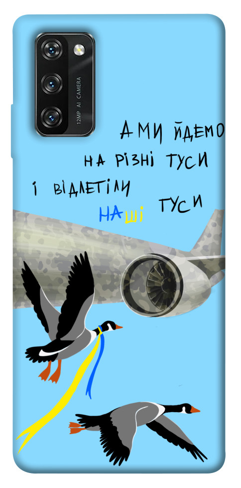 

Чехол Відлетіли наші гуси для Blackview A100 1474615