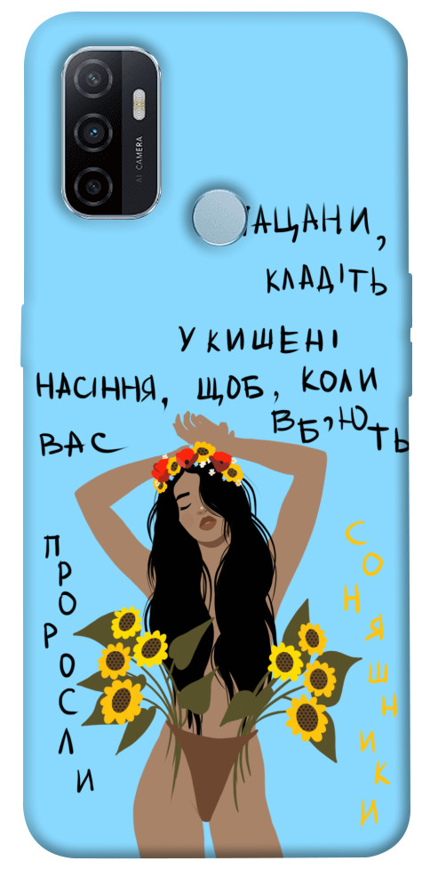 

Чохол Насіння соняшника для OPPO A32 1474733