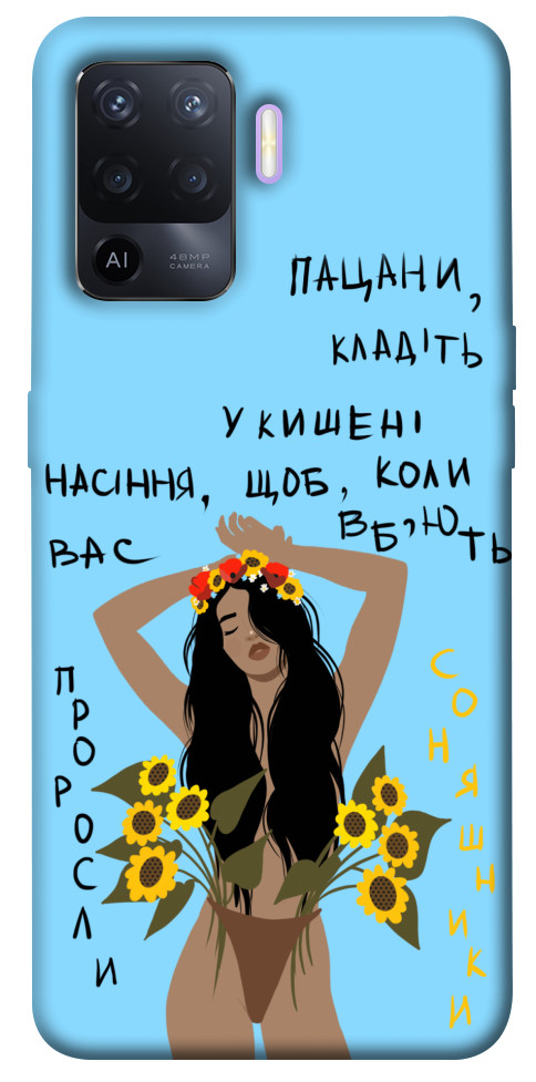 

Чехол Насіння соняшника для Oppo A94 1474738