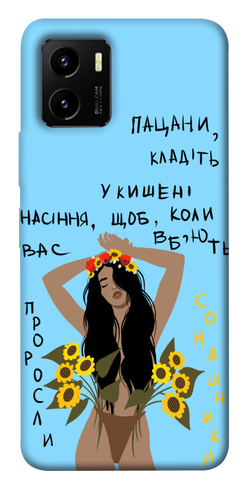 

Чехол Насіння соняшника для Vivo Y15s 1474741