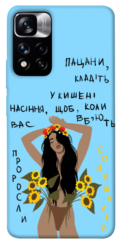 

Чехол Насіння соняшника для Xiaomi Redmi Note 11 5G 1474745