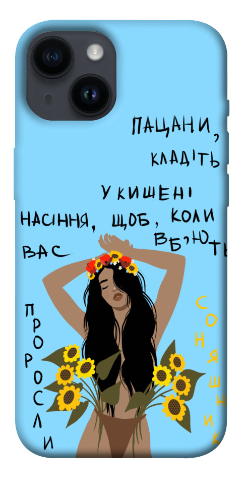 

Чохол Насіння соняшника для iPhone 14 1474752