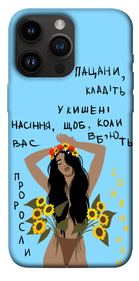 

Чехол Насіння соняшника для iPhone 14 Pro Max 1474753