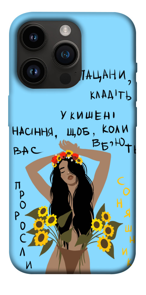 

Чохол Насіння соняшника для iPhone 14 Pro 1474754