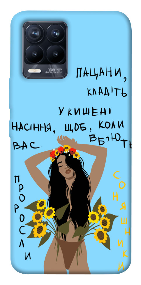 

Чехол Насіння соняшника для Realme 8 1474758