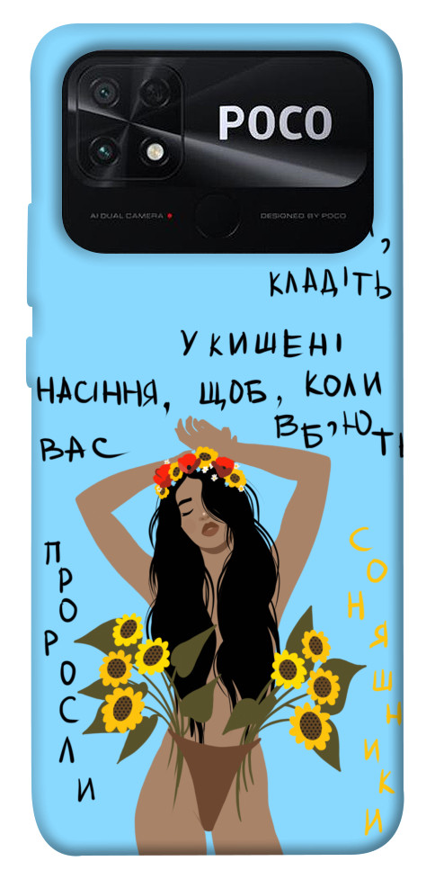 

Чохол Насіння соняшника для Xiaomi Poco C40 1474762