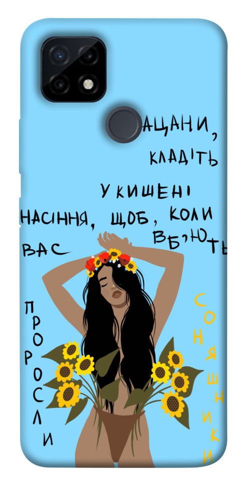 

Чехол Насіння соняшника для Realme C21Y 1474776