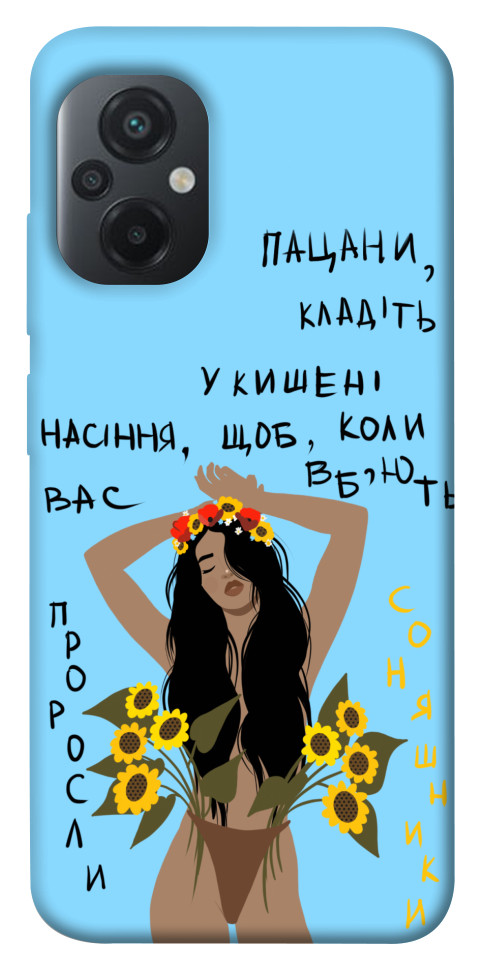 

Чохол Насіння соняшника для Xiaomi Poco M5 1474779
