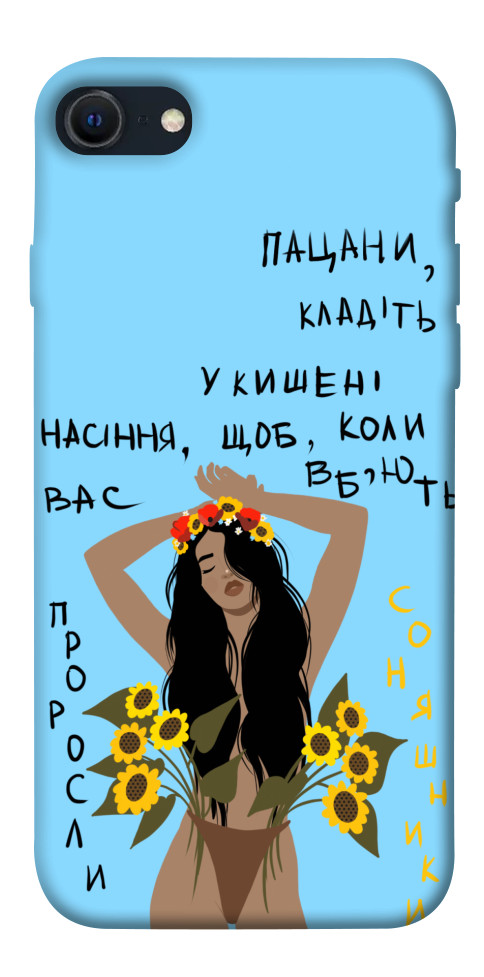

Чохол Насіння соняшника для iPhone SE (2022) 1474780