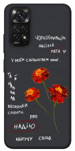 Чохол Чорнобривці для Xiaomi Redmi Note 11 (Global)