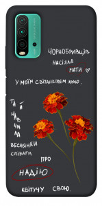 Чехол Чорнобривці для Xiaomi Redmi Note 9 4G