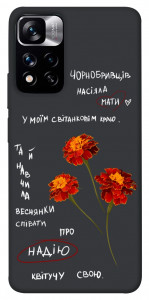 Чохол Чорнобривці для Xiaomi Redmi Note 11 5G