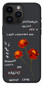 Чохол Чорнобривці для iPhone 14 Pro Max