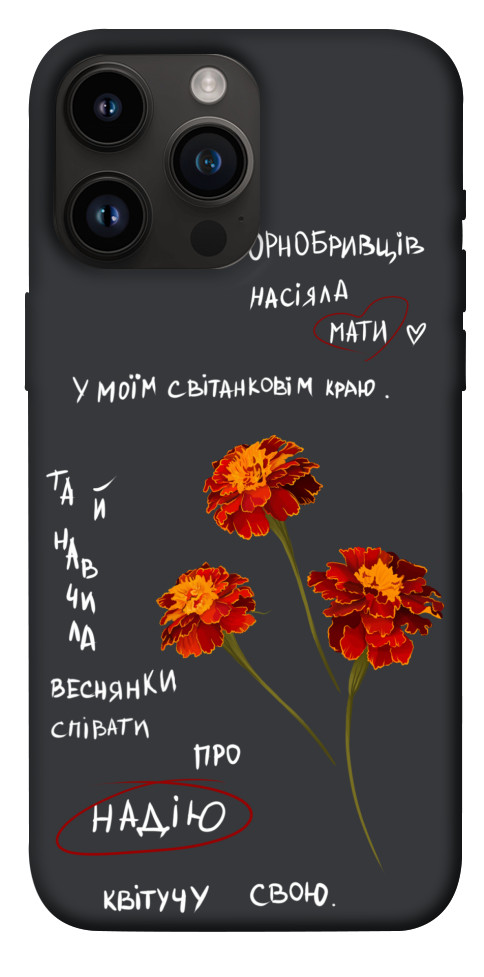 Чехол Чорнобривці для iPhone 14 Pro Max