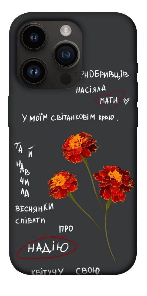 Чехол Чорнобривці для iPhone 14 Pro