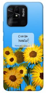 Чехол Слава Україні для Xiaomi Redmi 10C