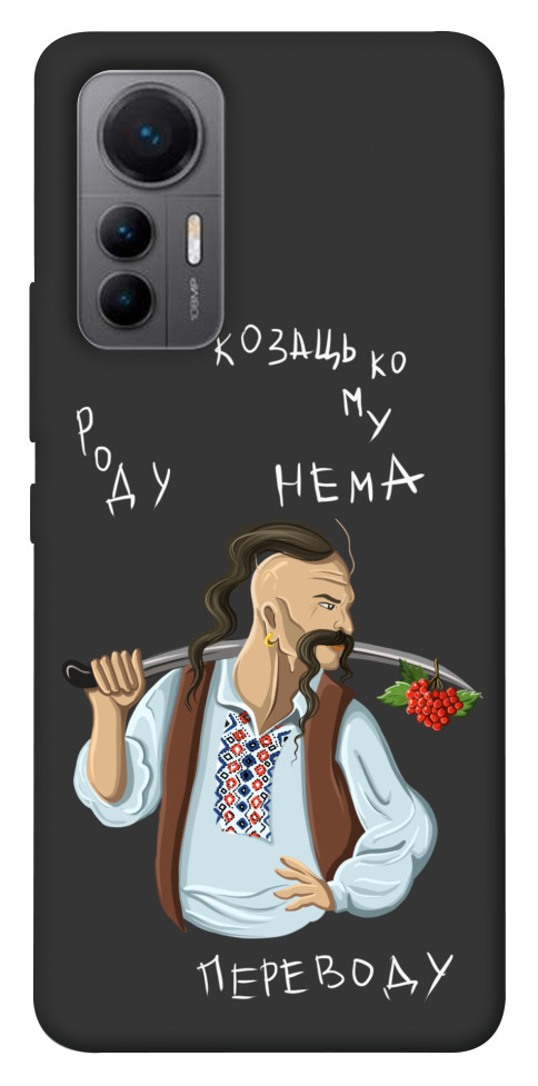 

Чохол Козацькому роду нема переводу для Xiaomi 12 Lite 1475679