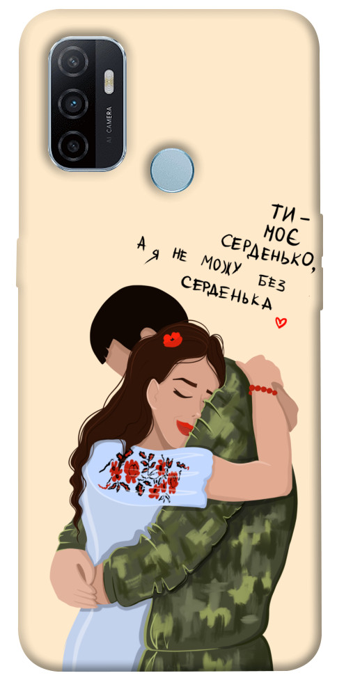 

Чохол Ти моє серденько для OPPO A32 1475846