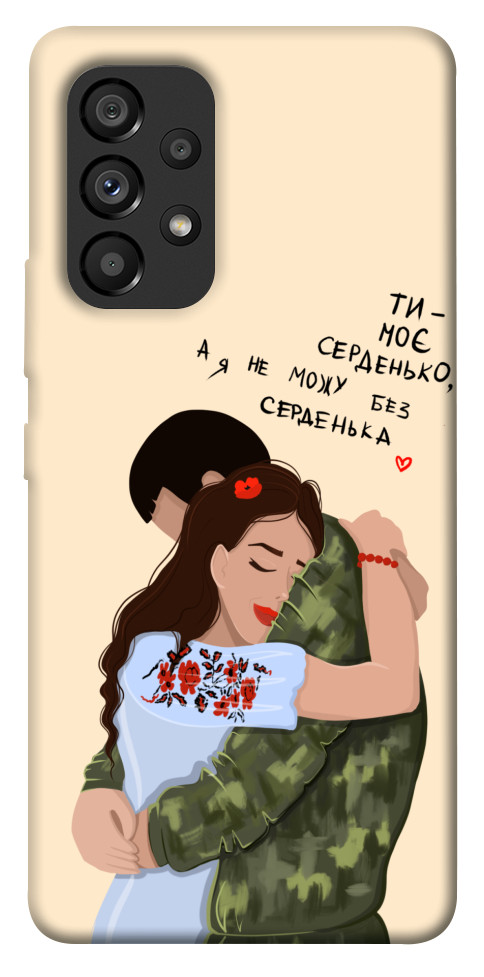 

Чохол Ти моє серденько для Galaxy A53 1475864