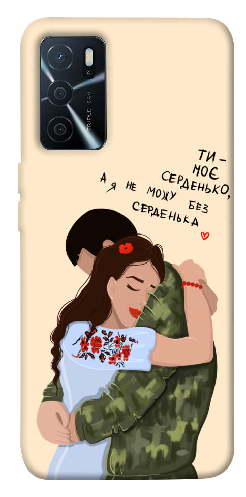 

Чохол Ти моє серденько для Oppo A16 4G 1475877