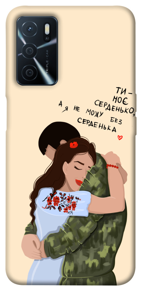

Чехол Ти моє серденько для Oppo A54s 1475888