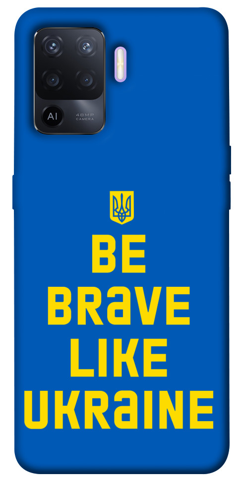 

Чохол Be brave like Ukraine для Oppo A94 1475953