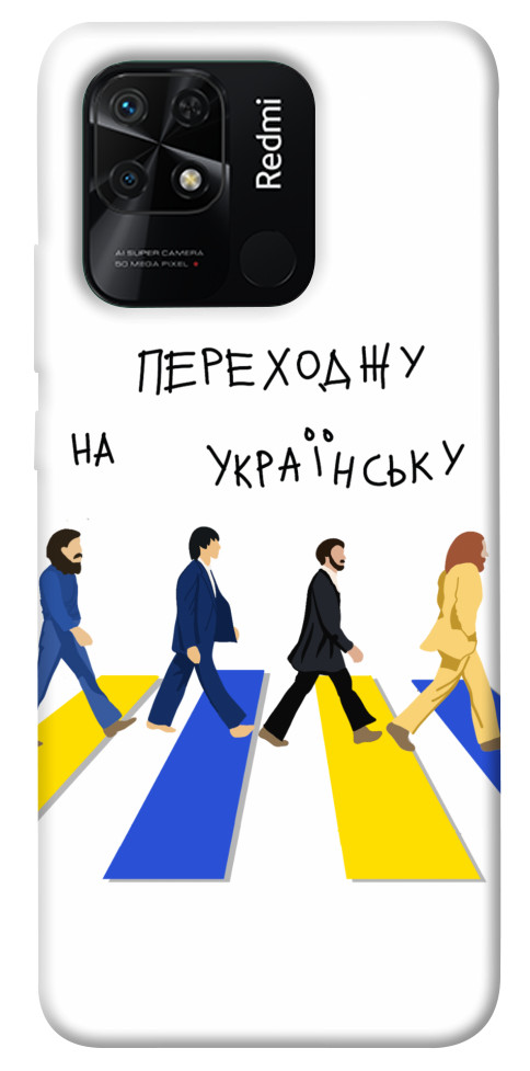 

Чехол Переходжу на українську для Xiaomi Redmi 10C 1476100