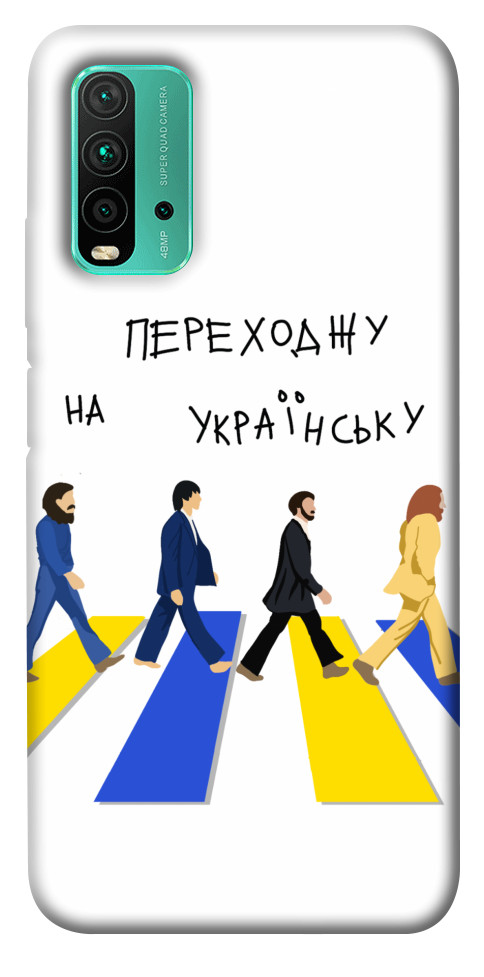 

Чохол Переходжу на українську для Xiaomi Redmi Note 9 4G 1476105