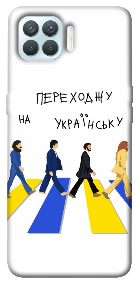 

Чехол Переходжу на українську для Oppo F17 Pro 1476107