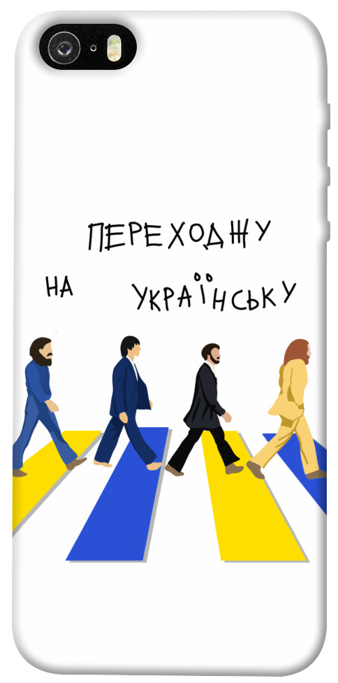 

Чохол Переходжу на українську для iPhone 5 1476110