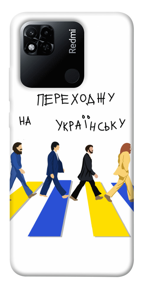 

Чохол Переходжу на українську для Xiaomi Redmi 10A 1476112