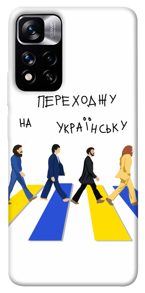 

Чехол Переходжу на українську для Xiaomi Redmi Note 11 5G 1476113
