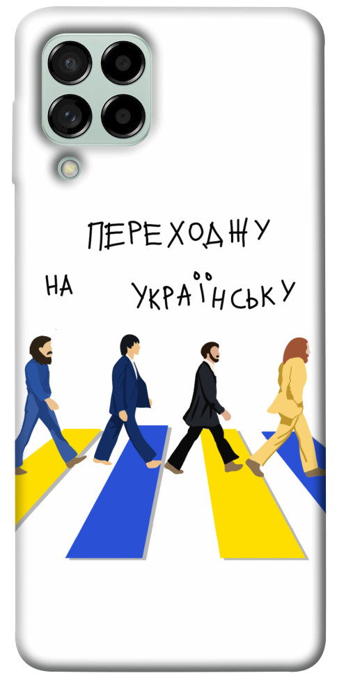 

Чехол Переходжу на українську для Galaxy M53 1476116