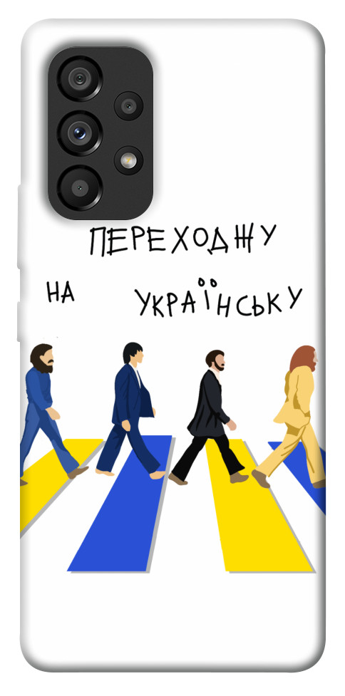 

Чохол Переходжу на українську для Galaxy A53 1476119