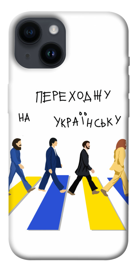 

Чохол Переходжу на українську для iPhone 14 1476120