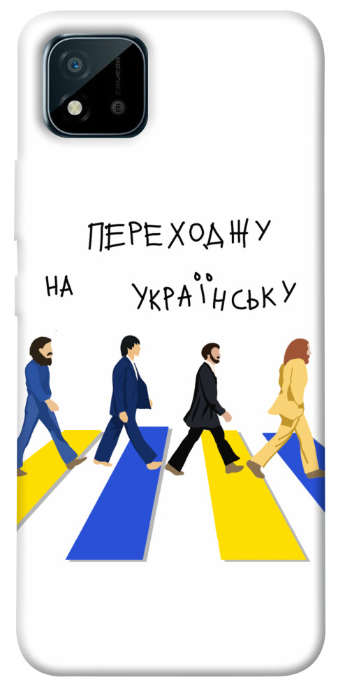 

Чохол Переходжу на українську для Realme C20 1476124