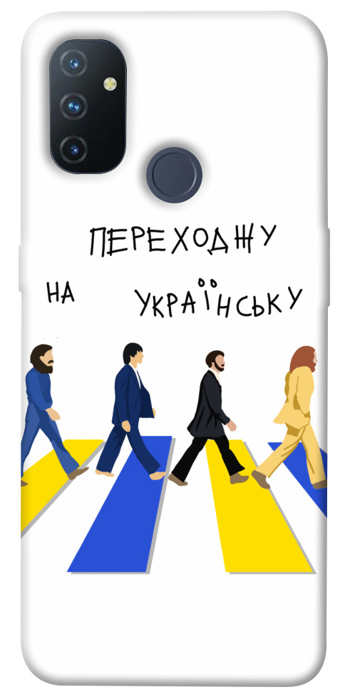 

Чохол Переходжу на українську для OnePlus Nord N100 1476129