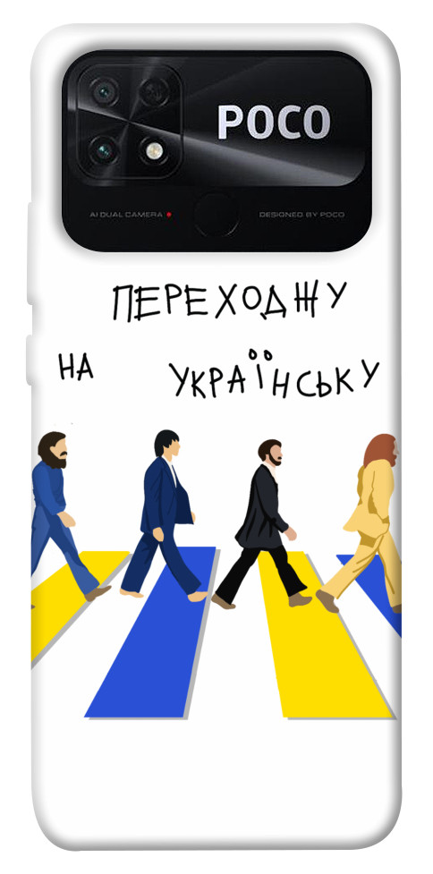 

Чехол Переходжу на українську для Xiaomi Poco C40 1476130
