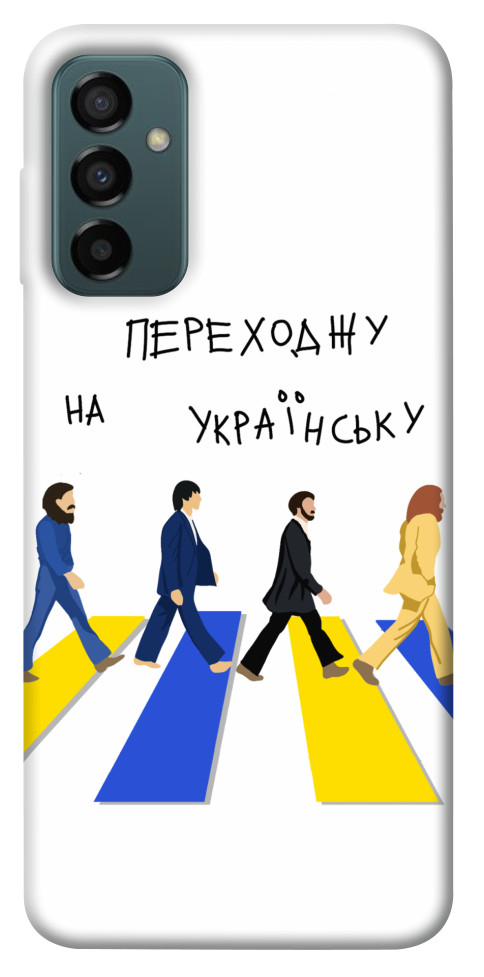 

Чохол Переходжу на українську для Galaxy M23 5G 1476149