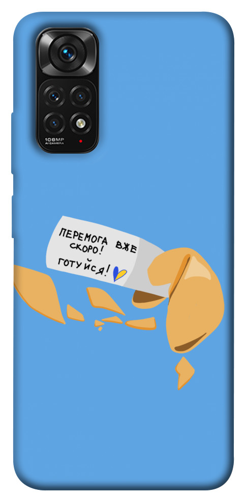 

Чехол Переможне передбачення для Xiaomi Redmi Note 11S 1476205