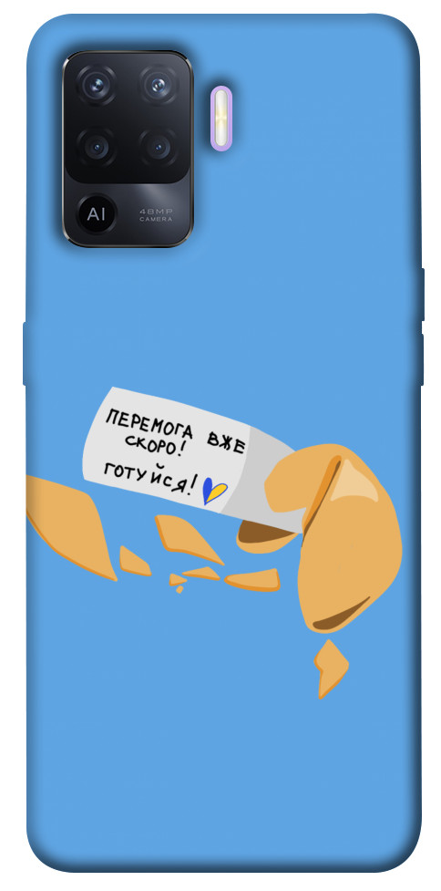 

Чохол Переможне передбачення для Oppo A94 1476208
