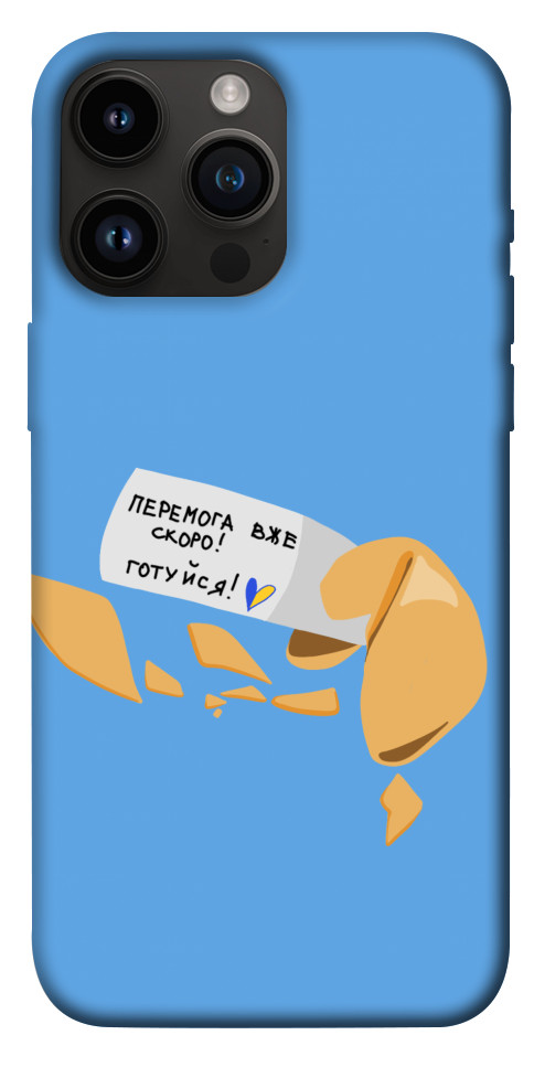 

Чохол Переможне передбачення для iPhone 14 Pro Max 1476223